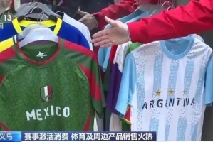 Mahjong-义乌世界杯订单激增，墨西哥队球迷服出货30万件|足球|阿根廷|地方体育联赛|卡塔尔世界杯|美加墨世界杯_新浪体育_新浪新闻